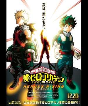 My Hero Academia: El despertar de los héroes